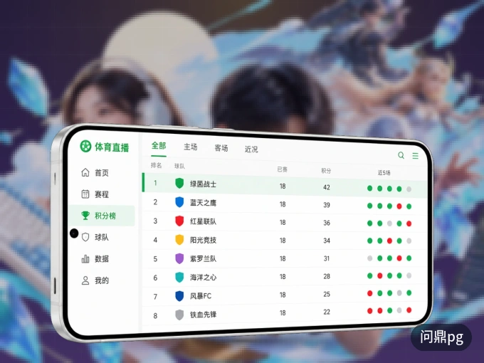 下载问鼎pg APP，随时随地看比赛